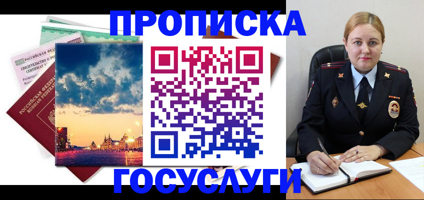 прописка гарантия в Болхове